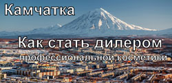 Камчатка